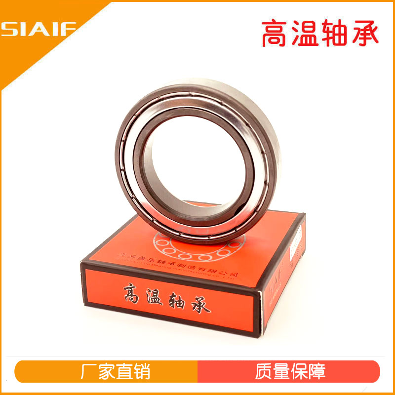 耐高溫軸承 耐高溫軸承